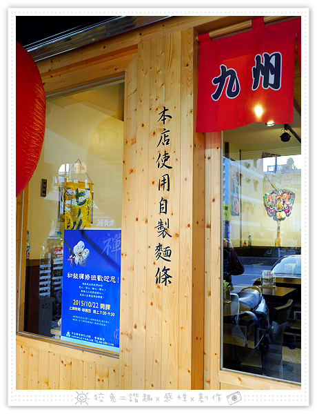 [台南食記] 九州麵屋深夜食堂~賣到凌晨兩點！自製麵條與天然湯頭！奶油玉米拉麵&辣味噌拉麵‧叉燒肉片群起圍攻！