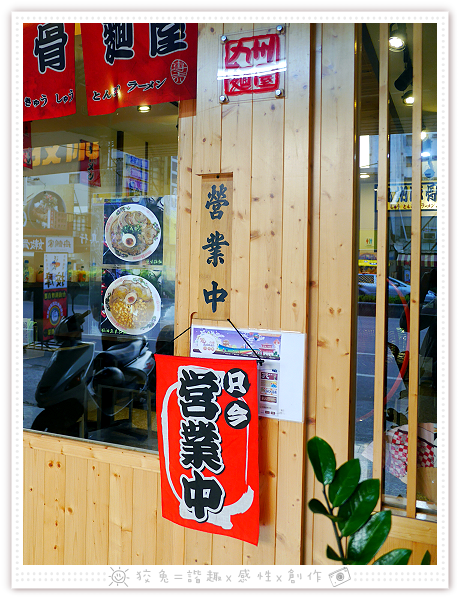 [台南食記] 九州麵屋深夜食堂~賣到凌晨兩點！自製麵條與天然湯頭！奶油玉米拉麵&辣味噌拉麵‧叉燒肉片群起圍攻！
