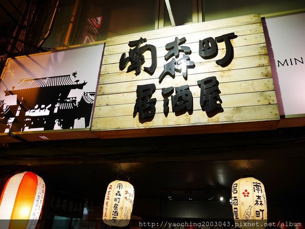 台北中山 南森町,松江南京居酒屋 台北中山 南森町,松江南京居酒屋