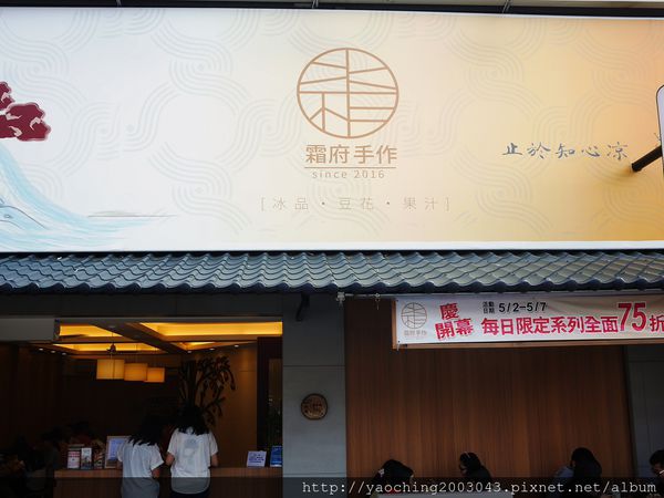 台中北區 霜府手作冰品專賣