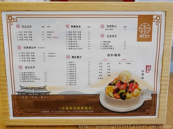 台中北區 霜府手作冰品專賣