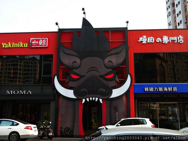 台中北區 山鯨燒肉