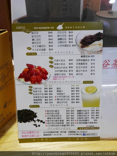 台中西區 蒝紅綵手作冰品專賣