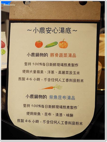【食】【台北】Farmers' Table 小農鍋物 【食】【台北】Farmers' Table 小農鍋物