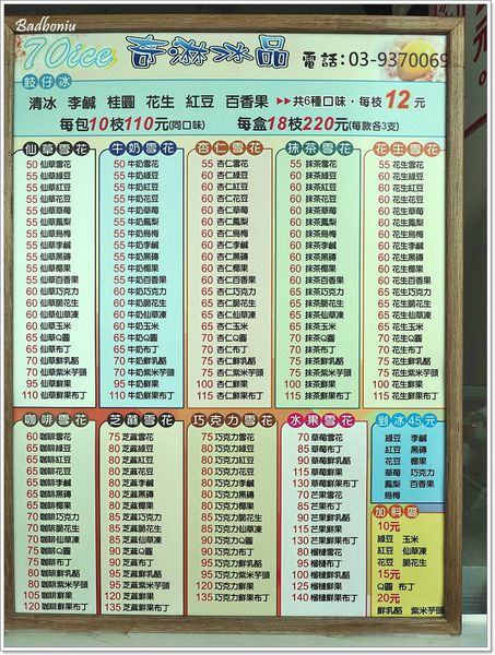 【食】【宜蘭】奇淋冰品．口味超多的雪花冰