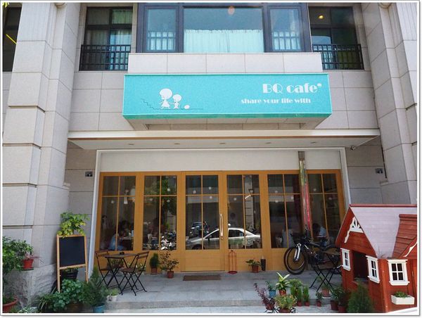 【食】BQ Cafe - 好吃又好玩的親子餐廳 【食】BQ Cafe - 好吃又好玩的親子餐廳