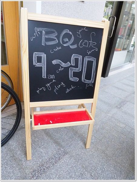 【食】BQ Cafe - 好吃又好玩的親子餐廳 【食】BQ Cafe - 好吃又好玩的親子餐廳