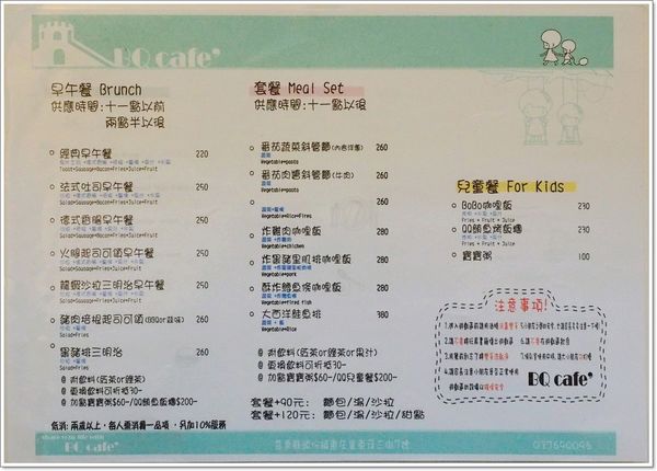 【食】BQ Cafe - 好吃又好玩的親子餐廳 【食】BQ Cafe - 好吃又好玩的親子餐廳