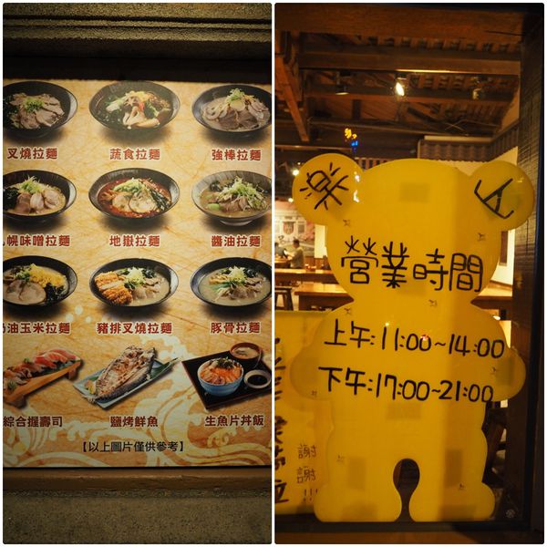 【食】【宜蘭】礁溪．樂山溫泉拉麵 公園店