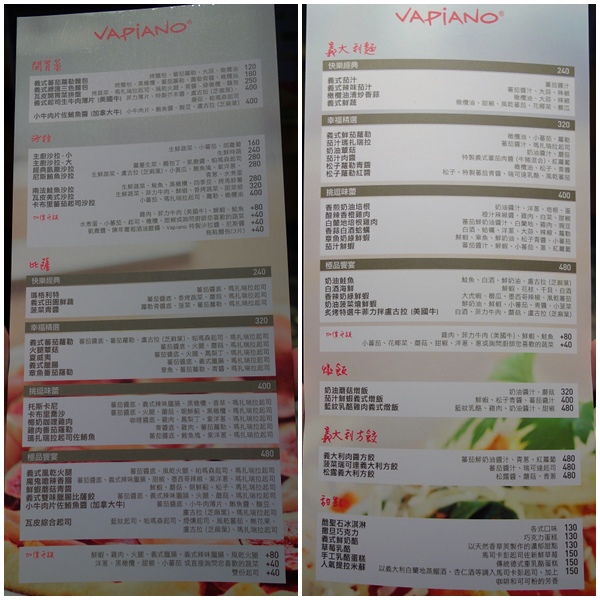 【食】【台北】VAPIANO 【食】【台北】VAPIANO