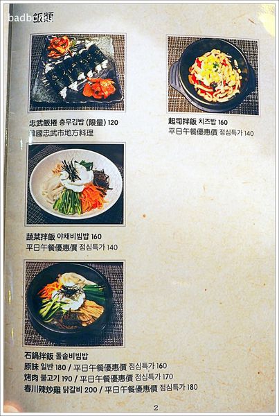 【食】【台北】Soban 小班韓式料理．延吉街巷內的韓式特色料理