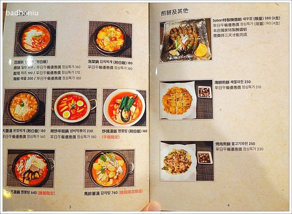 【食】【台北】Soban 小班韓式料理．延吉街巷內的韓式特色料理