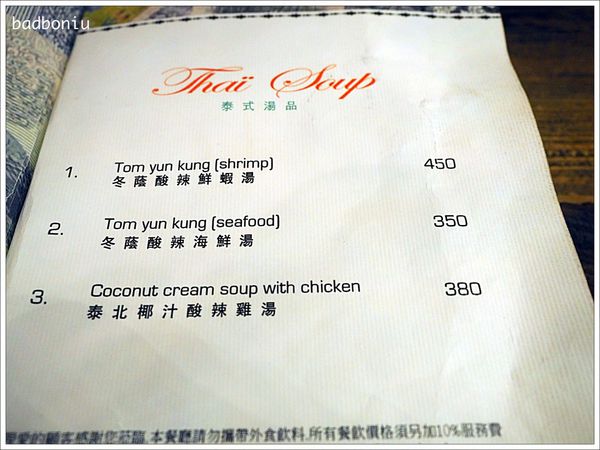 【食】【台中】Thai J泰式料理餐廳．在被優雅綠意包圍的秘密花園中吃正宗清邁風泰國菜