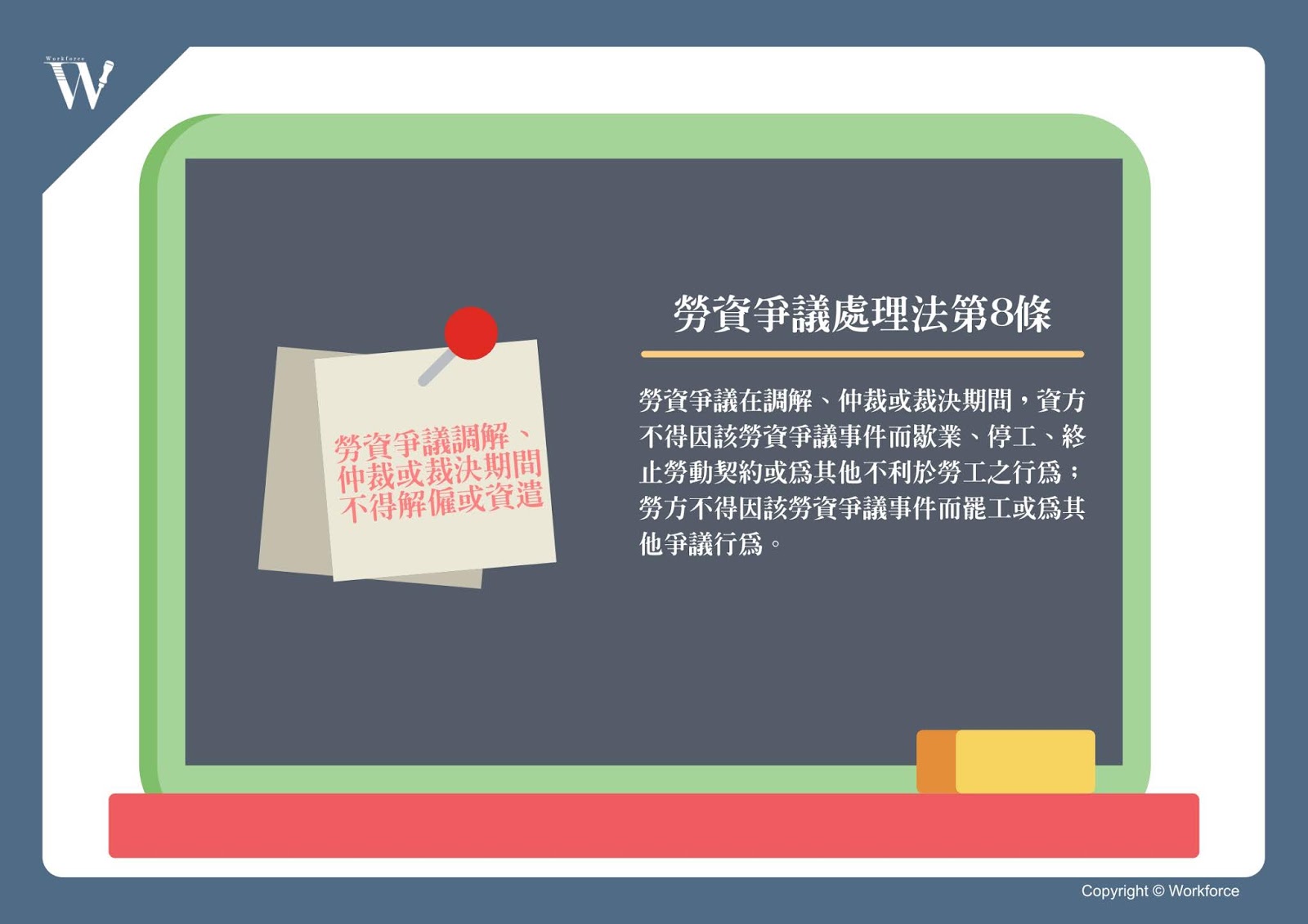 一定要知道的八種情況，老闆不能開除你！｜勞動力量-HR好朋友專區