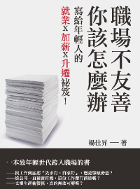 你也加入了「過勞楷模」的行列嗎？教你4招幫自己解圍：學會說「不行」-HR