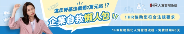 沒領年終就辭職會被覺得有問題？年末離職常見QA解答＋離職注意事項！-HR