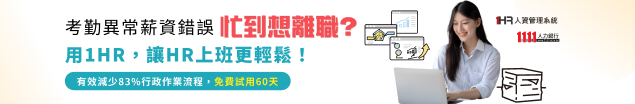 薪資調幅終於追上通膨！HR 必懂的 2025 最新薪酬數據亮點-主計處