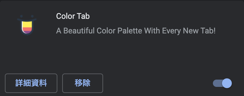 Chrome擴充功能推薦——Color Tab-Chrome擴充功能