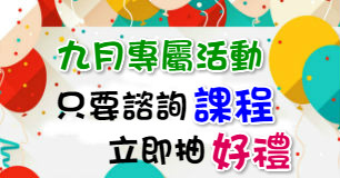 好禮活動,進修學習,好康活動,好康電子報,1111進修網