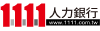 1111人力銀行logo