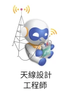 天線設計工程師圖像