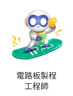 電路板製程工程師圖像