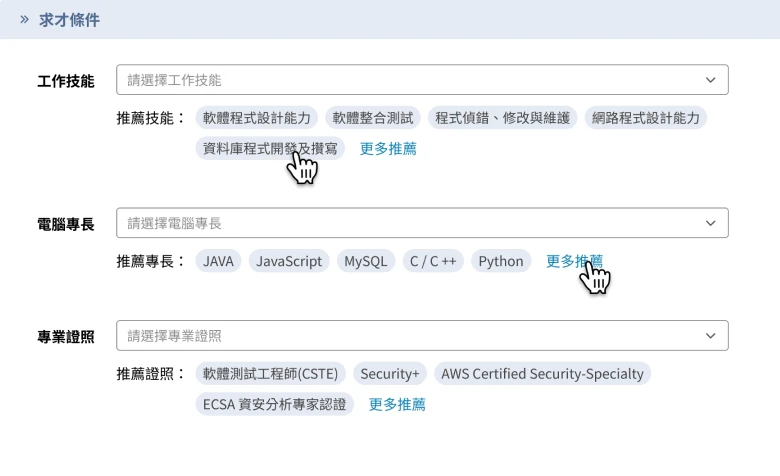 技能/工具/證照推薦