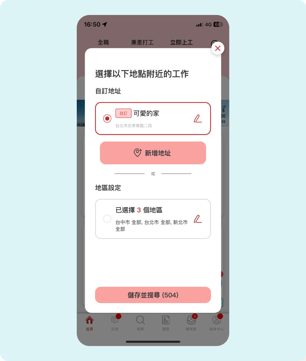 立即上工-app3