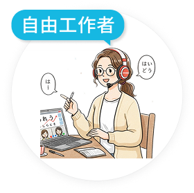 自由工作者