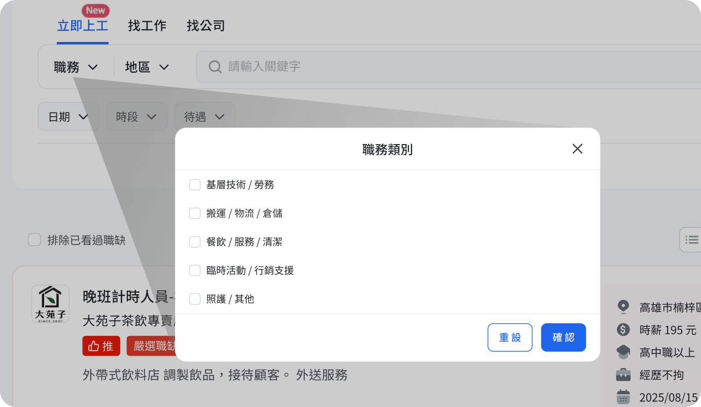 立即上工 快速搜尋