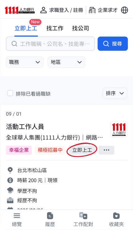 選定心儀職缺