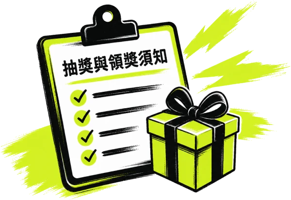 問卷跟禮物
