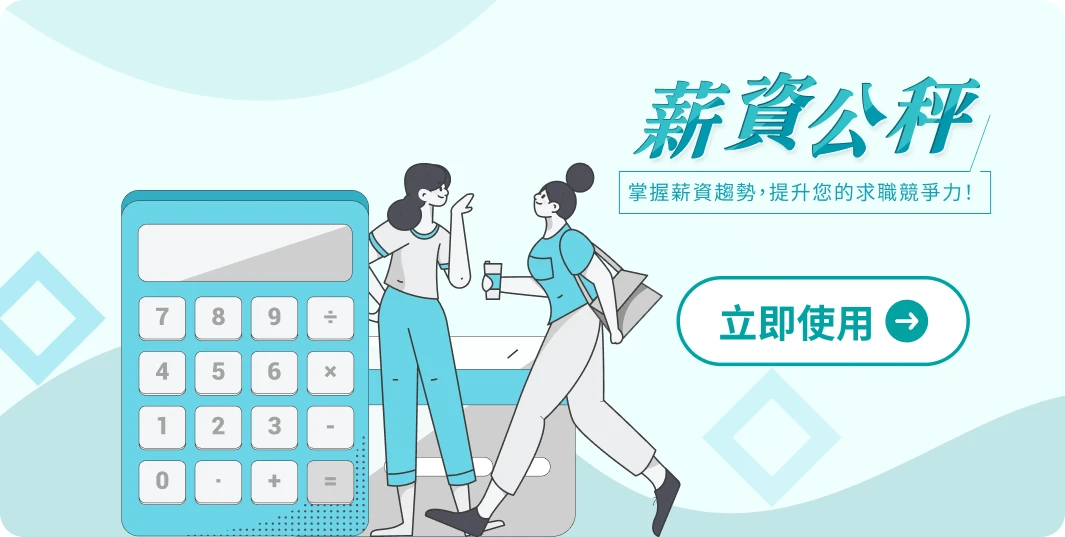 薪資公秤