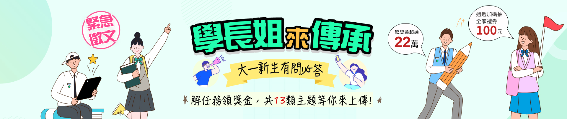 大一新生有問必答
