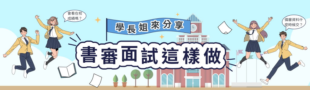 書審準備指南