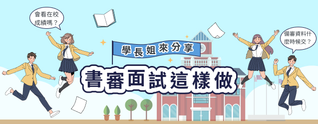 書審準備指南