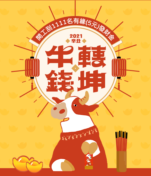 牛轉錢坤