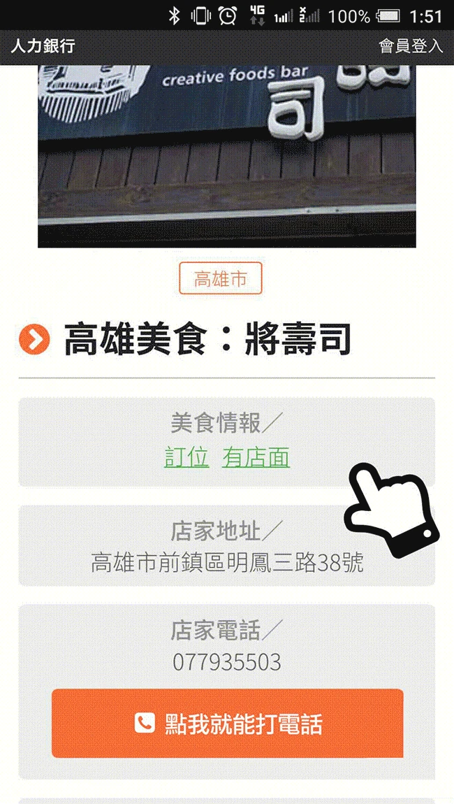 一鍵撥號馬上訂位