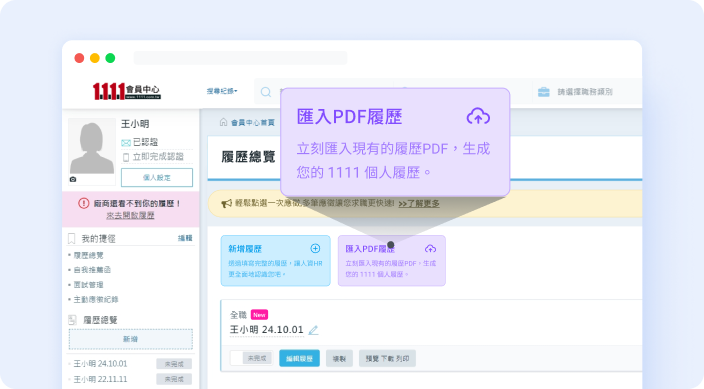 選擇 ❬ 匯入 PDF 履歷 ❭ 選擇 ❬ 匯入 PDF 履歷 ❭