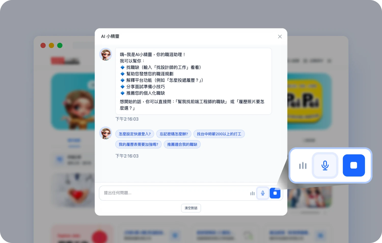 開始說話並讓內容轉成文字