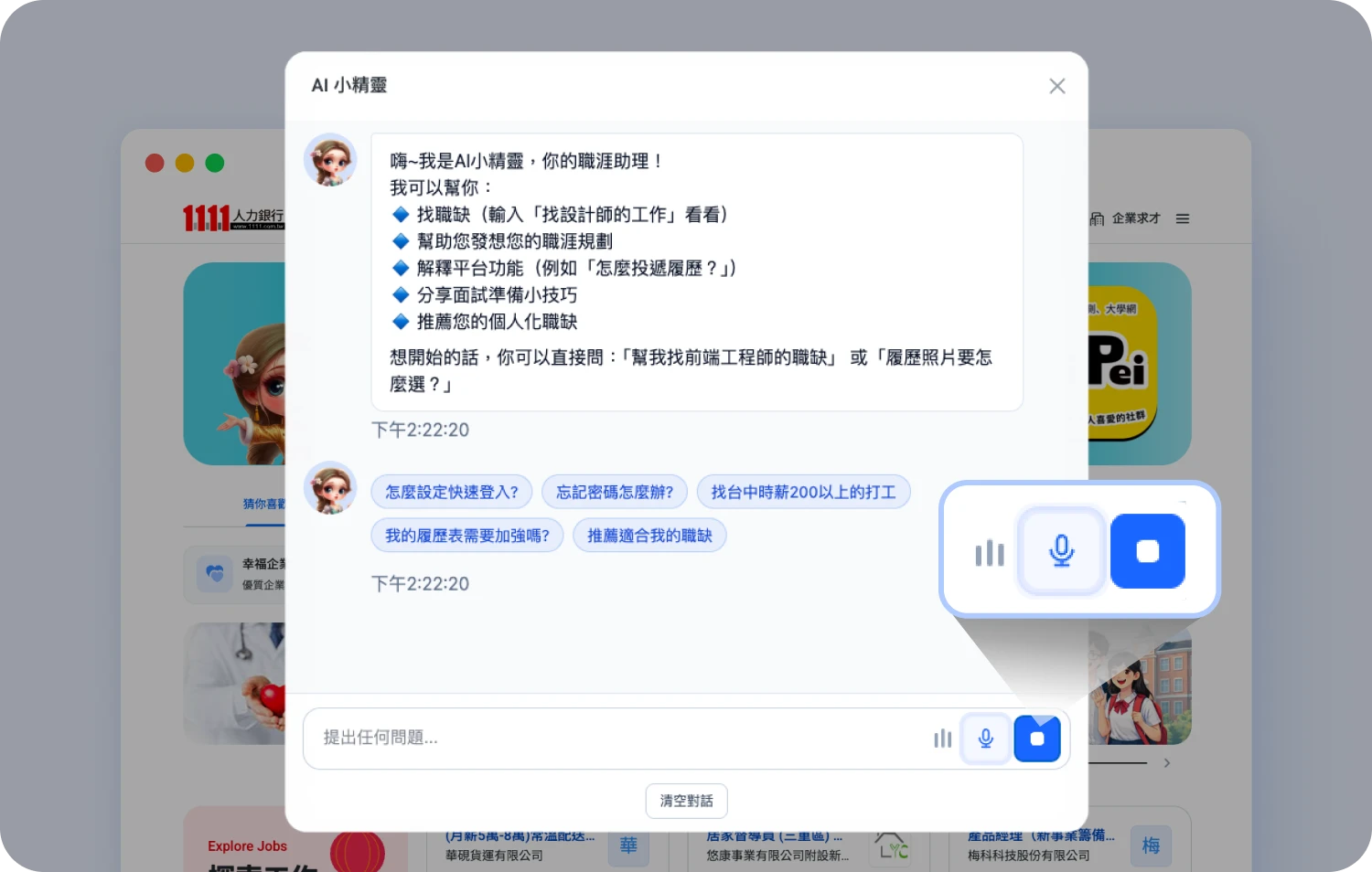 完成說話後自動送出