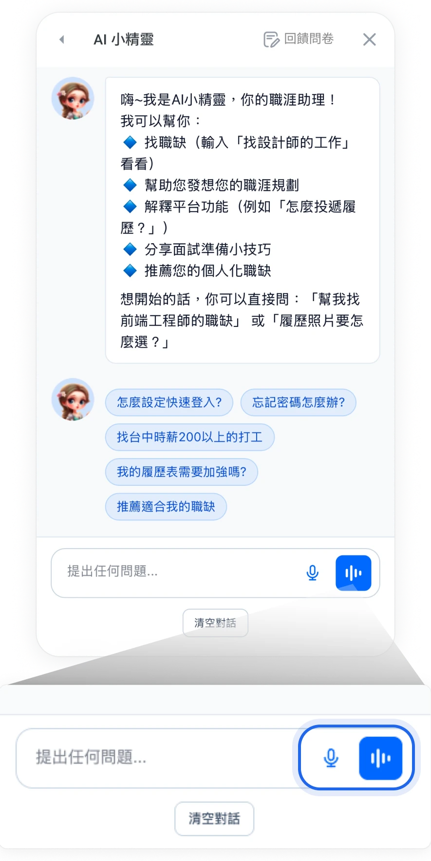 開啟側邊彈窗，也能使用 AI 小精靈語音功能！