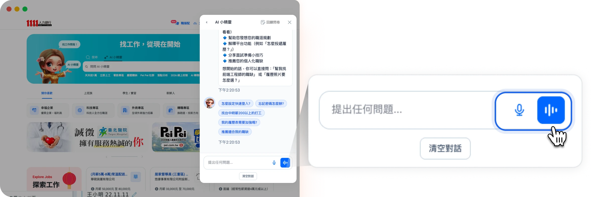 開啟側邊彈窗，也能使用 AI 小精靈語音功能！