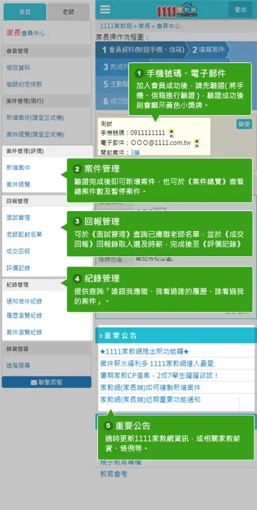 功能操作說明-家長端