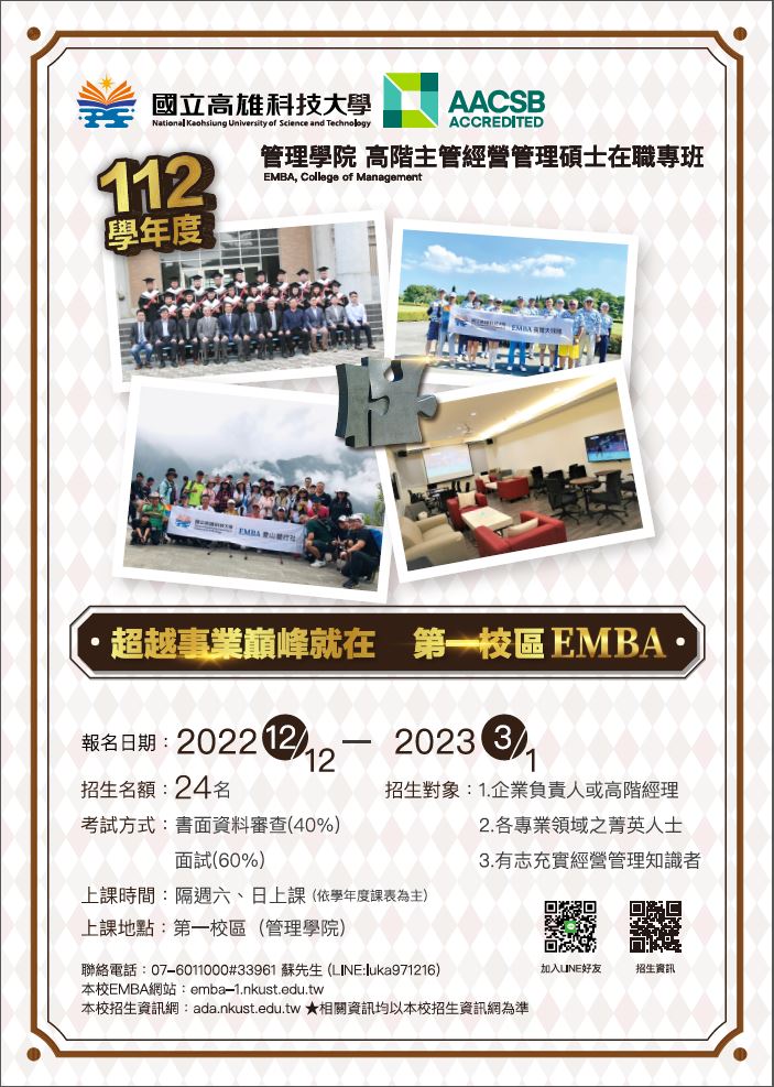 【112學年度_高科大】高階主管經營管理碩士在職專班,開始招生!-EMBA 【112學年度_高科大】高階主管經營管理碩士在職專班,開始招生!-EMBA