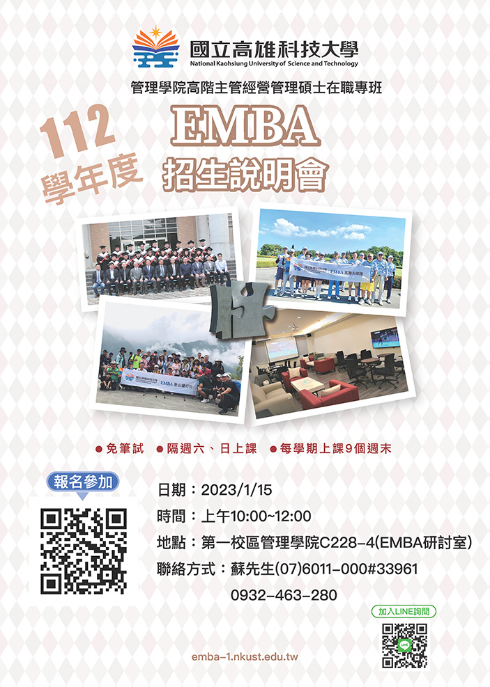 【112學年度_高科大】高階主管經營管理碩士在職專班,開始招生!-EMBA 【112學年度_高科大】高階主管經營管理碩士在職專班,開始招生!-EMBA