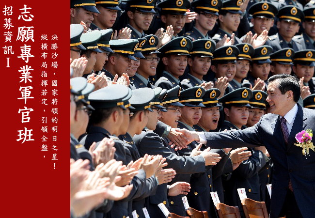 國軍招考 Mcheo