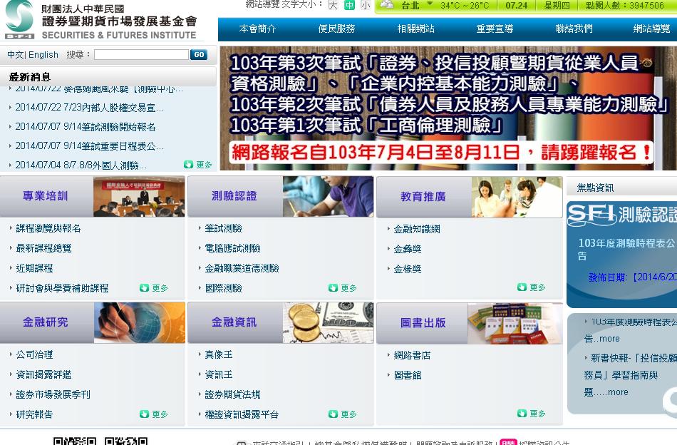 期貨考試報名