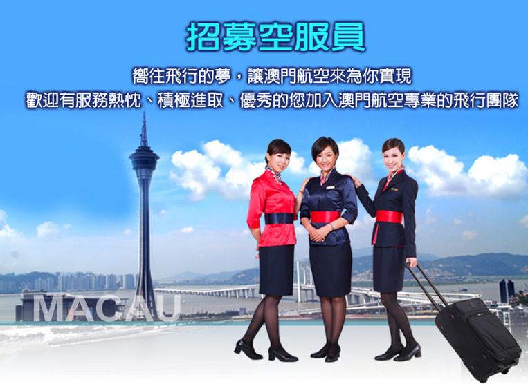 澳门航空制服图片