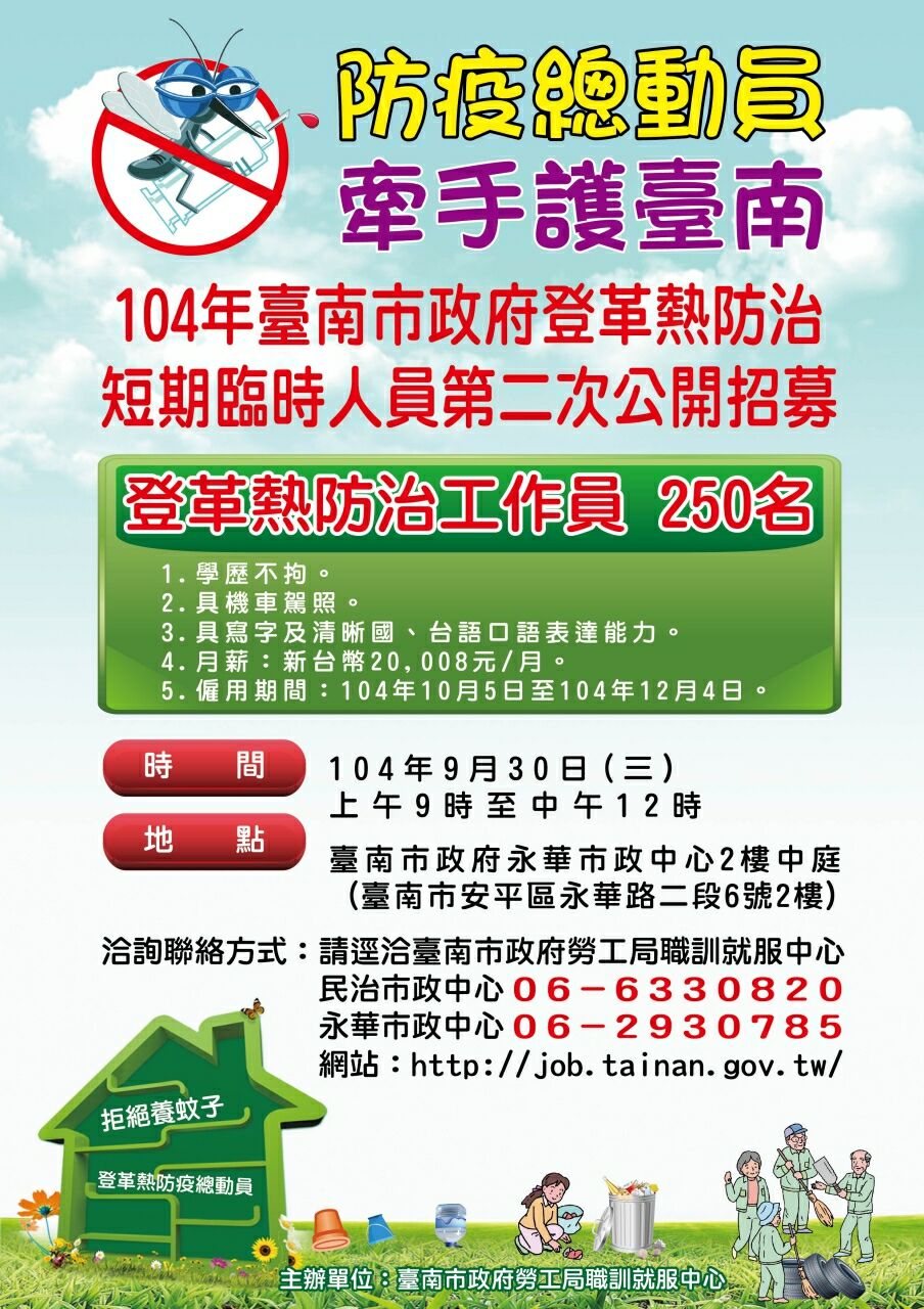 市政府為積極防疫,再次於9月30日於永華市政中心二樓辦理「防疫總動員